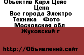 Обьектив Карл Цейс sonnar 180/2,8 › Цена ­ 10 000 - Все города Электро-Техника » Фото   . Московская обл.,Жуковский г.